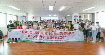 垃圾分类，你会了吗？梅州日报社这个主题党日活动很用心~