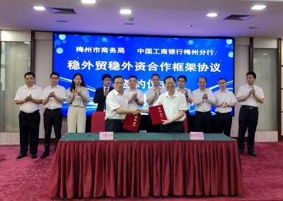 稳外贸稳外资！梅州市商务局与工行梅州分行签订合作框架协议