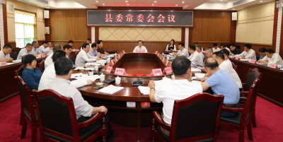 丰顺召开县委常委会会议