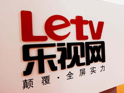 深交所：乐视网股票终止上市
