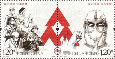 今日发行！《众志成城 抗击疫情》邮票来啦