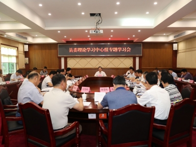 曾永祥主持召开丰顺县委理论学习中心组专题学习会