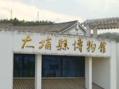 大埔县博物馆荣获“广东博物馆开放服务最佳做法推介最佳进步奖”称号