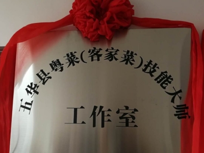 五华要发“烹饪大招”！还有国家级大厨加盟...