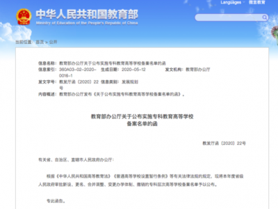 官宣！3所高校被撤销