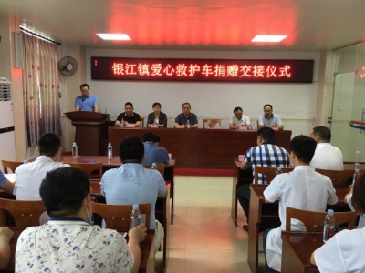 挂心桑梓！大埔银江热心乡贤慷慨解囊捐赠救护车