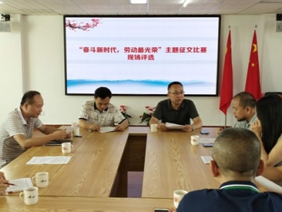 向劳动者致敬！“奋斗新时代·劳动最光荣”征文比赛结果揭榜~