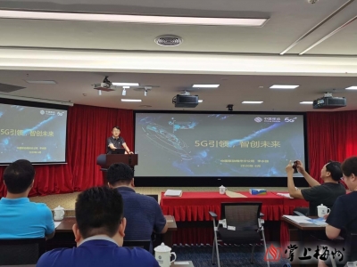 梅州市政协组织委员学习5G知识