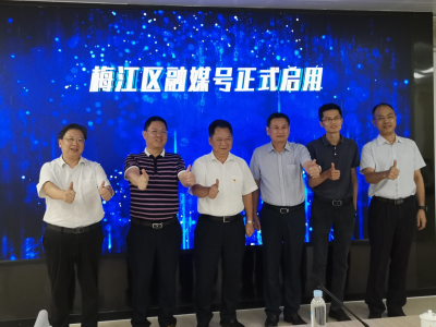 “梅江融媒号”盛装启航！