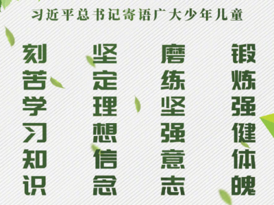 习近平向全国各族少年儿童致以节日的祝贺