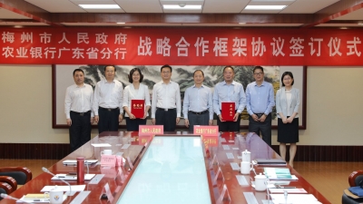 广东农行授信500亿支持梅州三农和重大项目建设！张爱军朱正罡出席签约仪式