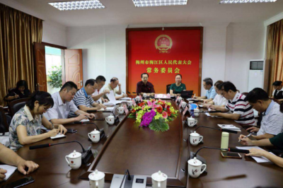 梅江区人大全体专职干部传达学习贯彻全国“两会”精神