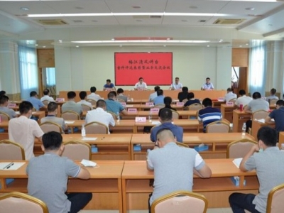 梅江区纪委监委：召开“精品案件”“优质案件”和“优秀调查员”评选表彰