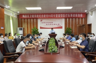 慷慨赴荊楚，白衣作战袍！这场报告会上，梅县区的抗疫战士分享了他们的“逆行”故事…