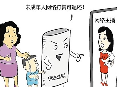 未成年人“打赏”能退还吗？最高法明确了