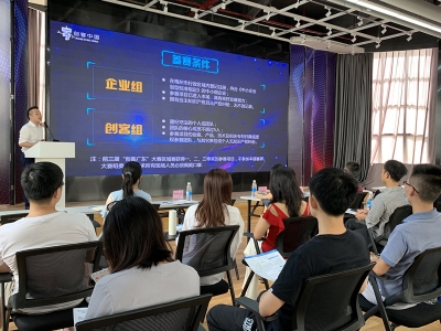 报名即将截止！“创客广东”梅州市中小企业创新创业大赛培训会今日举行