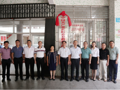 中共蕉岭县委教育工作委员会揭牌