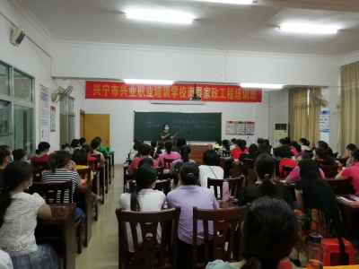 拓宽培训渠道，优化培训结构！兴宁市全力推进“南粤家政”工程