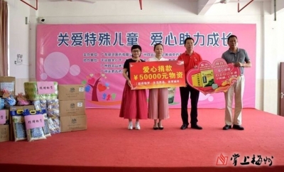 带上温暖和关爱，爱心企业到平远县特殊教育学校开展公益活动