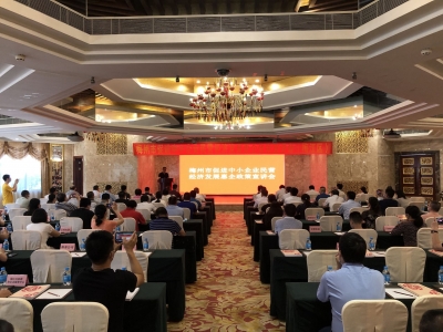 梅州启动促进中小企业民营经济发展惠企政策巡回宣讲会：落实惠企政策 提振发展信心