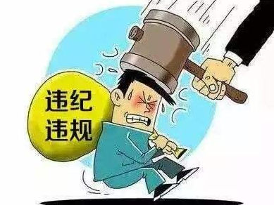 公职人员政务处分法草案三审 拟将篡改伪造档案、诬告陷害等纳入政务处分情形