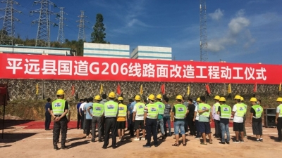 这条“交通大动脉”平远段，今日动工路面改造！