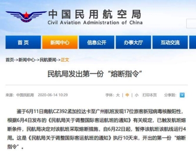 发现17位旅客核酸阳性 民航局发出第一份“熔断指令”