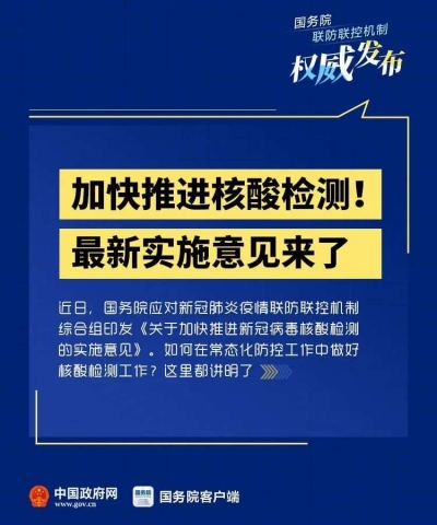 哪些人群要做核酸检测？费用谁来出？最新文件必看！