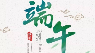 茶座丨端午节除了粽子更要有文化