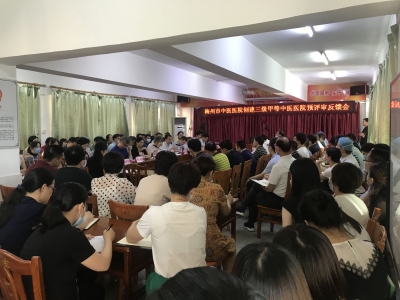 全力争创三甲！省专家对梅州市中医医院进行“创三甲”预评审