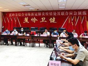 蕉岭举办综合市场新冠肺炎疫情处置联合应急演练