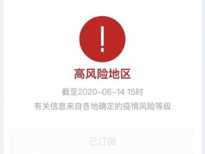 北京丰台花乡升级为高风险地区 西城金融街等6处升级为中风险地区