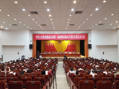 政协第一届梅州市梅县区委员会第五次会议召开