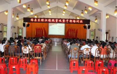 梅县区程江镇举行脱贫攻坚干部培训班