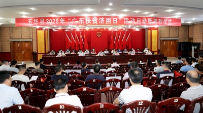 爱心涌动...五华举行扶贫济困日捐款活动