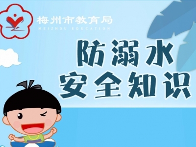 务必教给孩子！看漫画，学防溺水安全小知识~