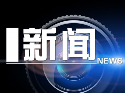 梅县区召开区政府第九次常务会议