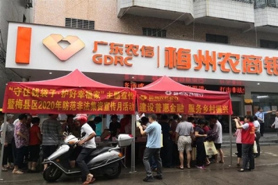 守住钱袋子 护好幸福家！梅县区公安分局开展防范非法集资宣传活动 