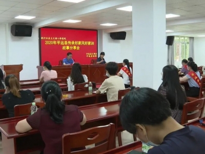 传递正能量！平远召开传承好家风好家训故事分享会