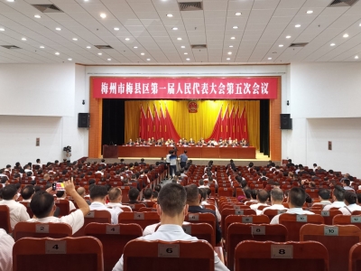 梅县区第一届人民代表大会第五次会议开幕