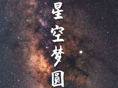 北斗三号最后一颗全球组网卫星发射成功