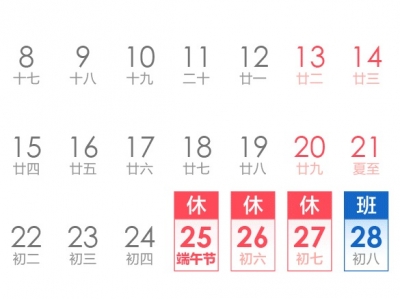 端午节放假安排来了！