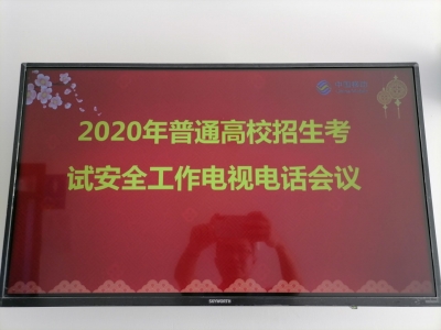 我市部署高考中考工作：筑起高考中考安全与疫情防控的铜墙铁壁