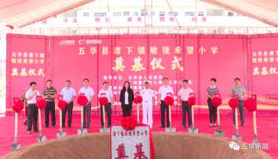 敏捷集团捐资2000万！五华​这所学校将美丽大变身