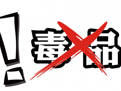 连续18年！梅州市强制隔离戒毒所实现安全“六无”目标