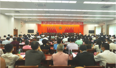 丰顺县政协十届五次会议开幕！