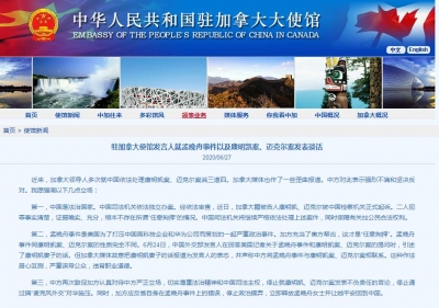 我驻加拿大使馆：敦促加方停止通过搞“麦克风外交”对华施压