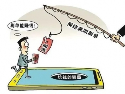 女子兼职网络刷单入圈套，接到“反诈宣传电话”仍被骗25.8万元