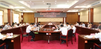 曾永祥主持召开县委理论学习中心组专题学习会