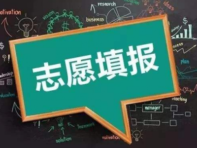 @梅州高考生 7月25日开始填报志愿！